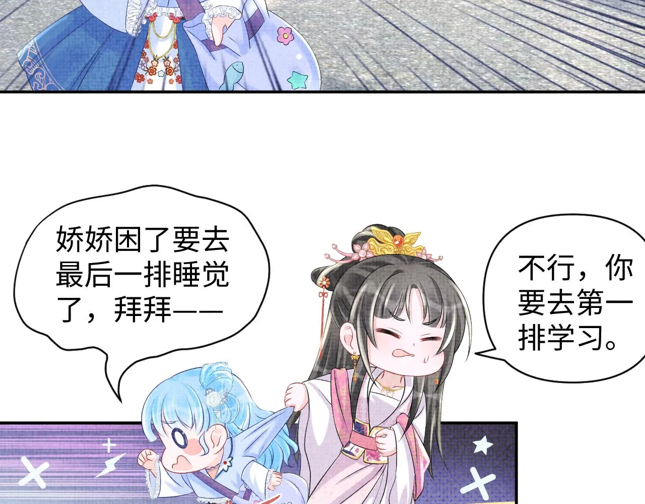 第90话 可怕的太傅 第43页