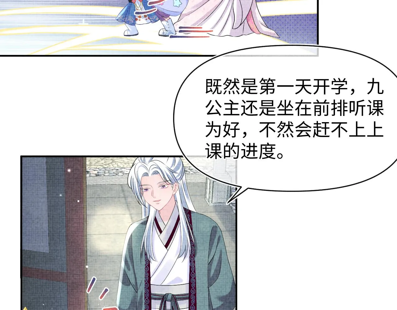 第90话 可怕的太傅 第44页