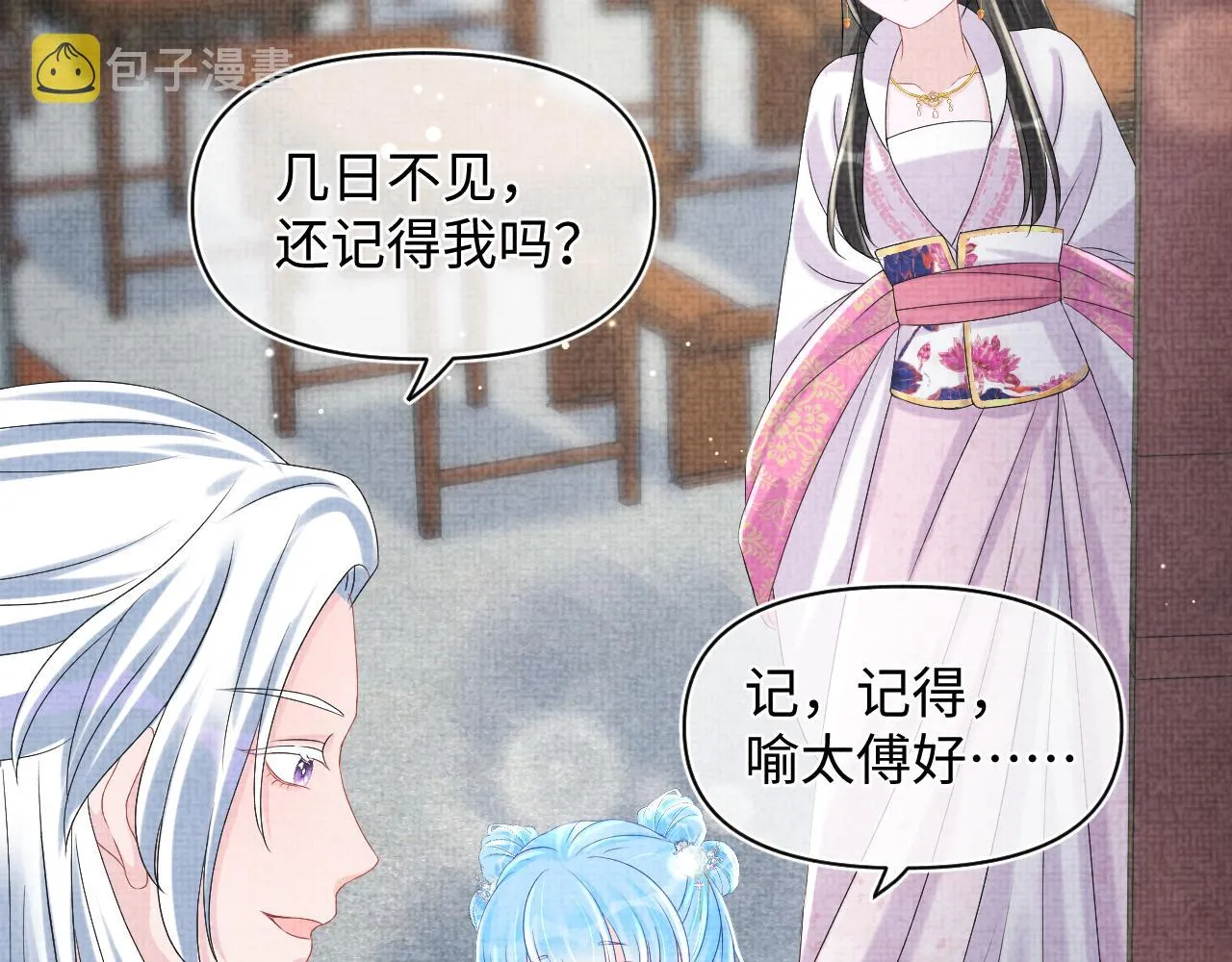 第90话 可怕的太傅 第46页