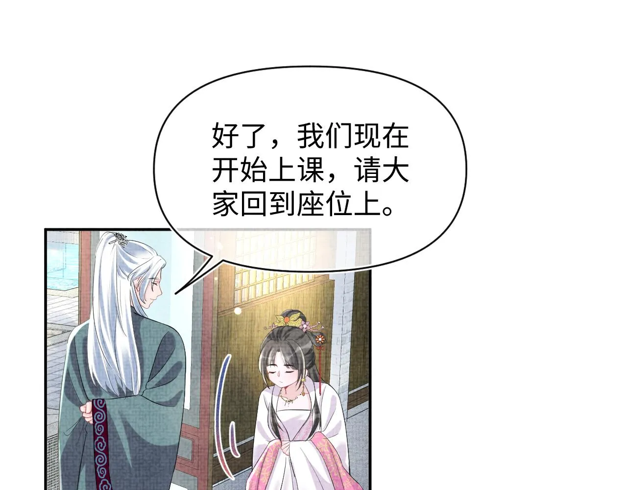 第90话 可怕的太傅 第49页