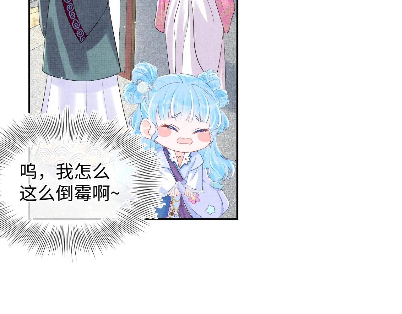 第90话 可怕的太傅 第50页