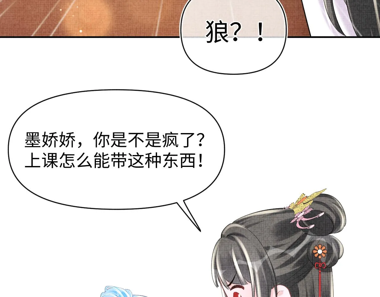 第90话 可怕的太傅 第57页