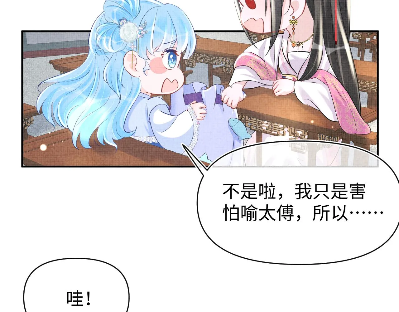 第90话 可怕的太傅 第58页