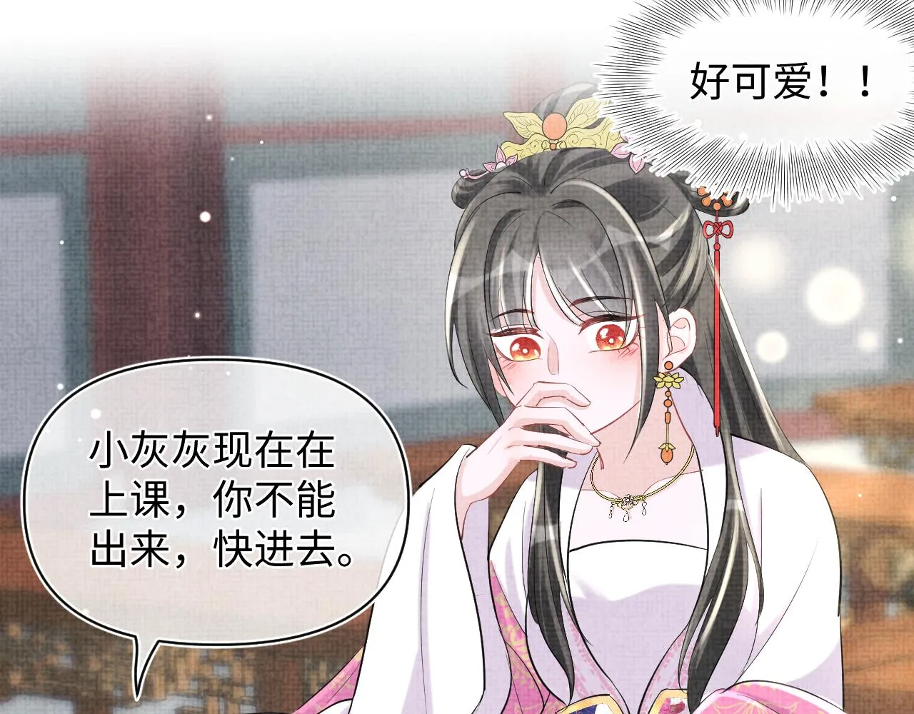 第90话 可怕的太傅 第60页