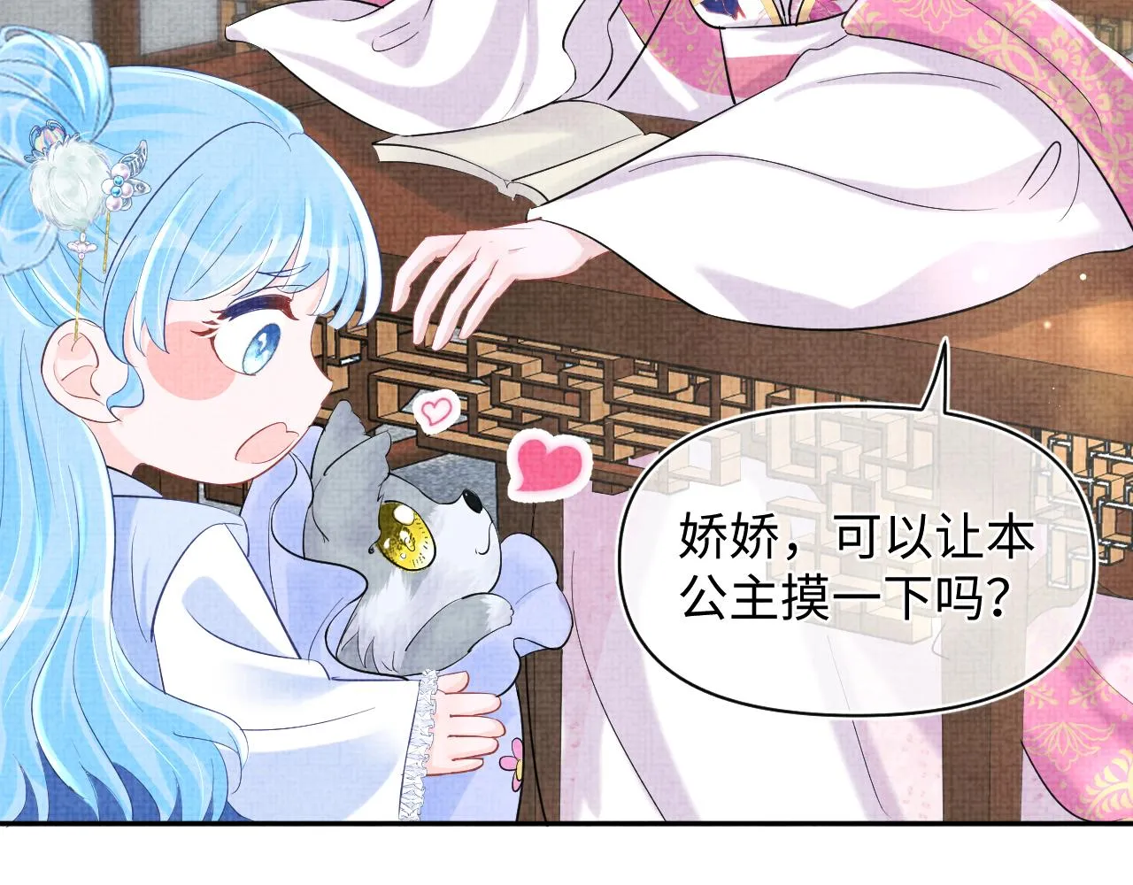 第90话 可怕的太傅 第61页