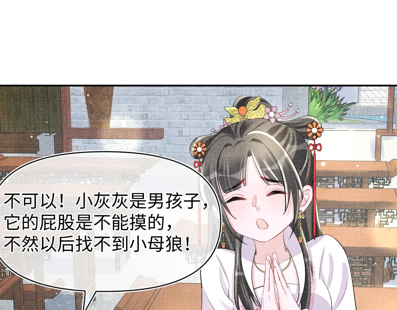 第90话 可怕的太傅 第63页