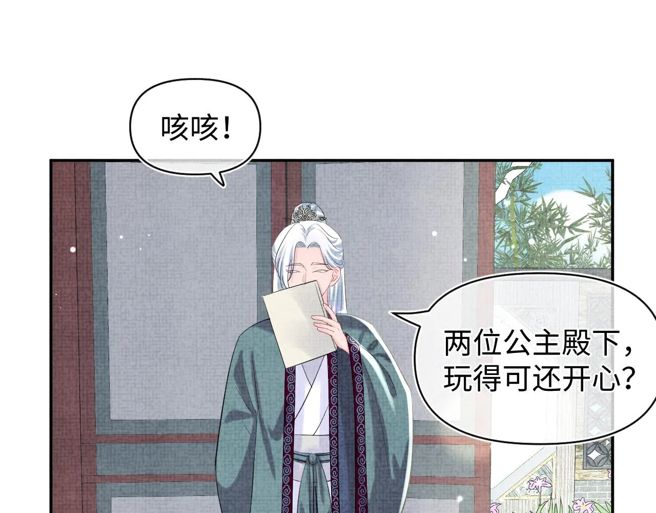 第90话 可怕的太傅 第65页