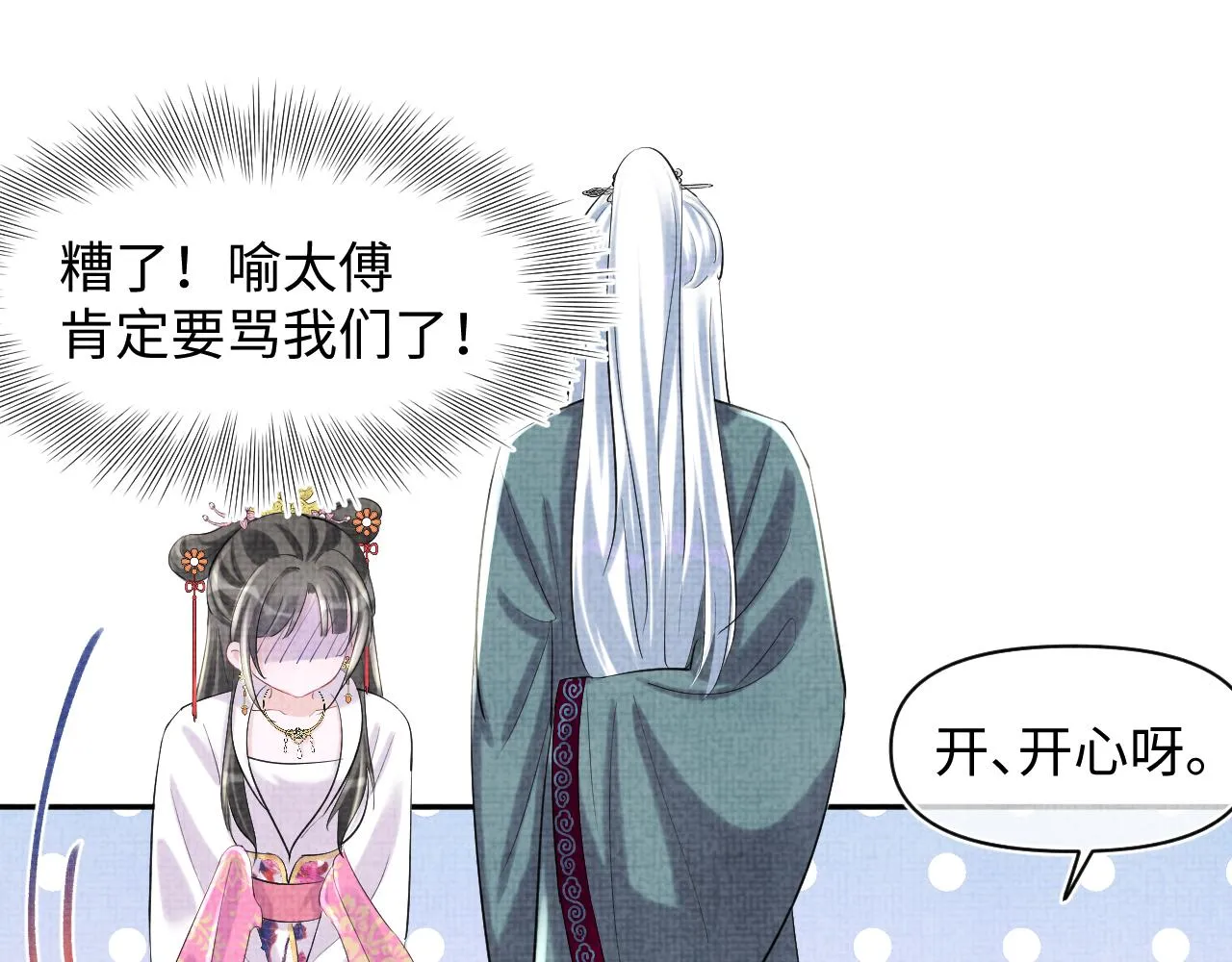 第90话 可怕的太傅 第67页