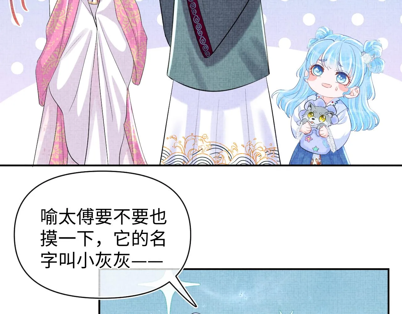 第90话 可怕的太傅 第68页
