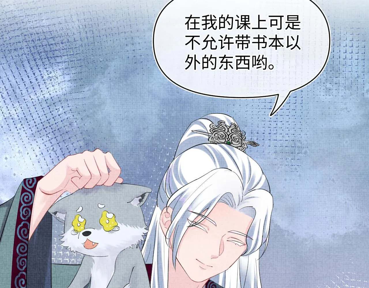 第90话 可怕的太傅 第70页