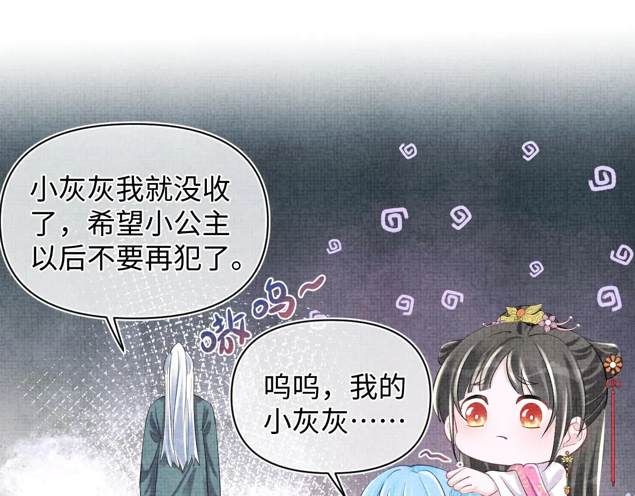 第90话 可怕的太傅 第73页
