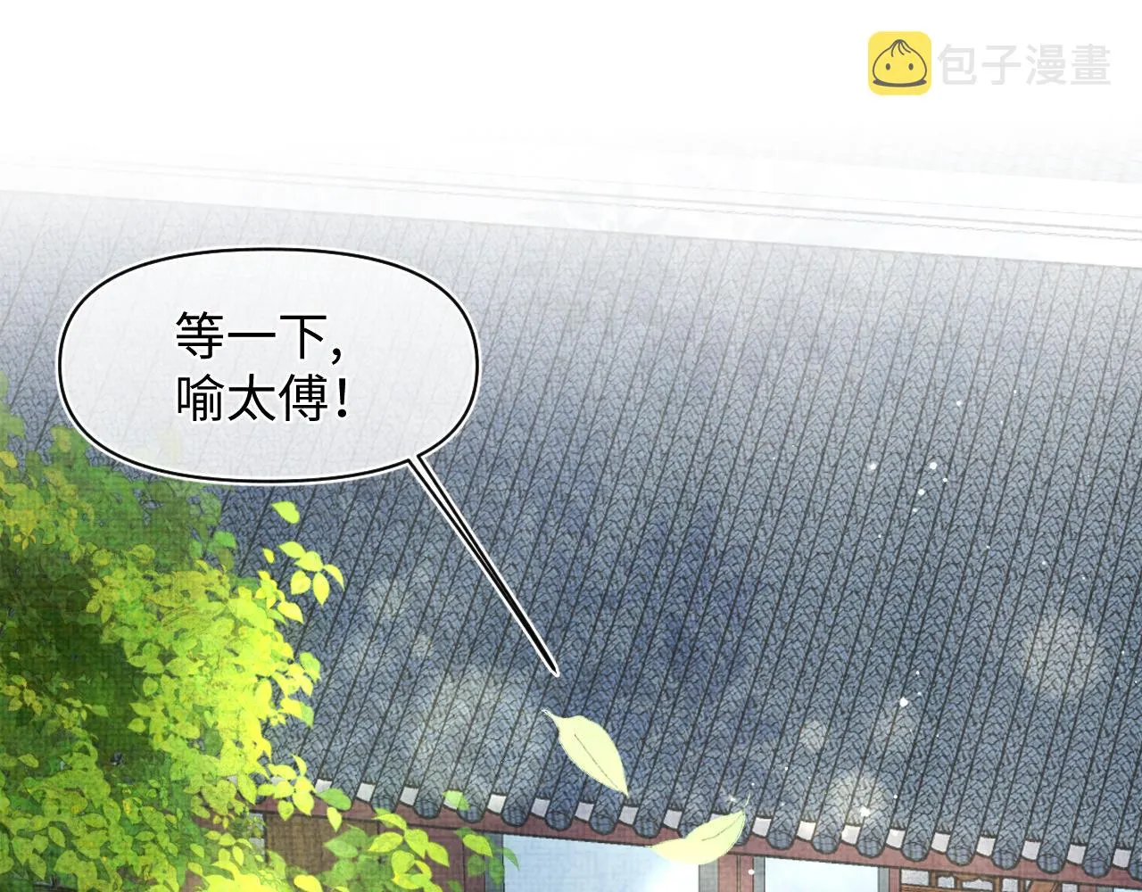 第90话 可怕的太傅 第77页