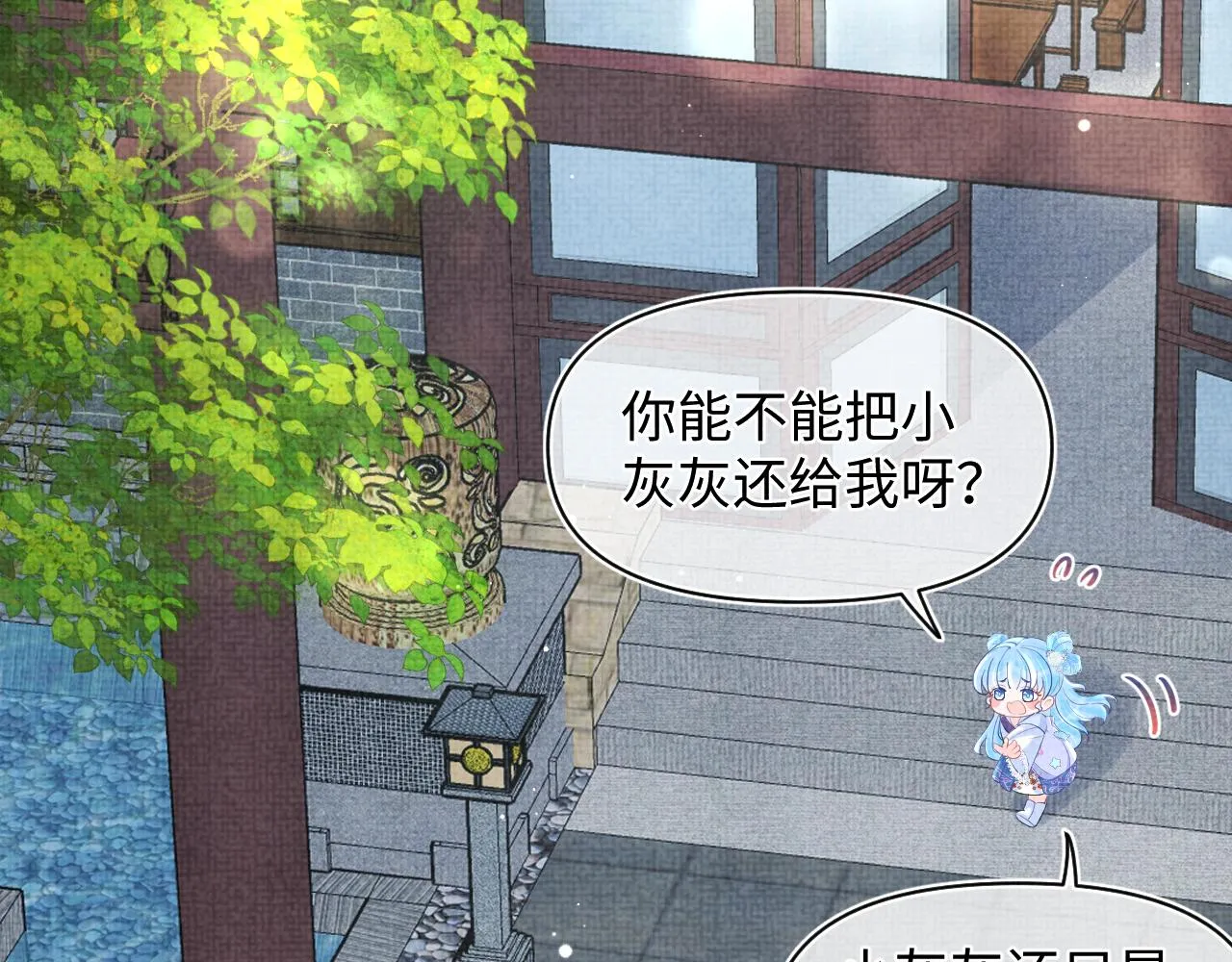第90话 可怕的太傅 第78页