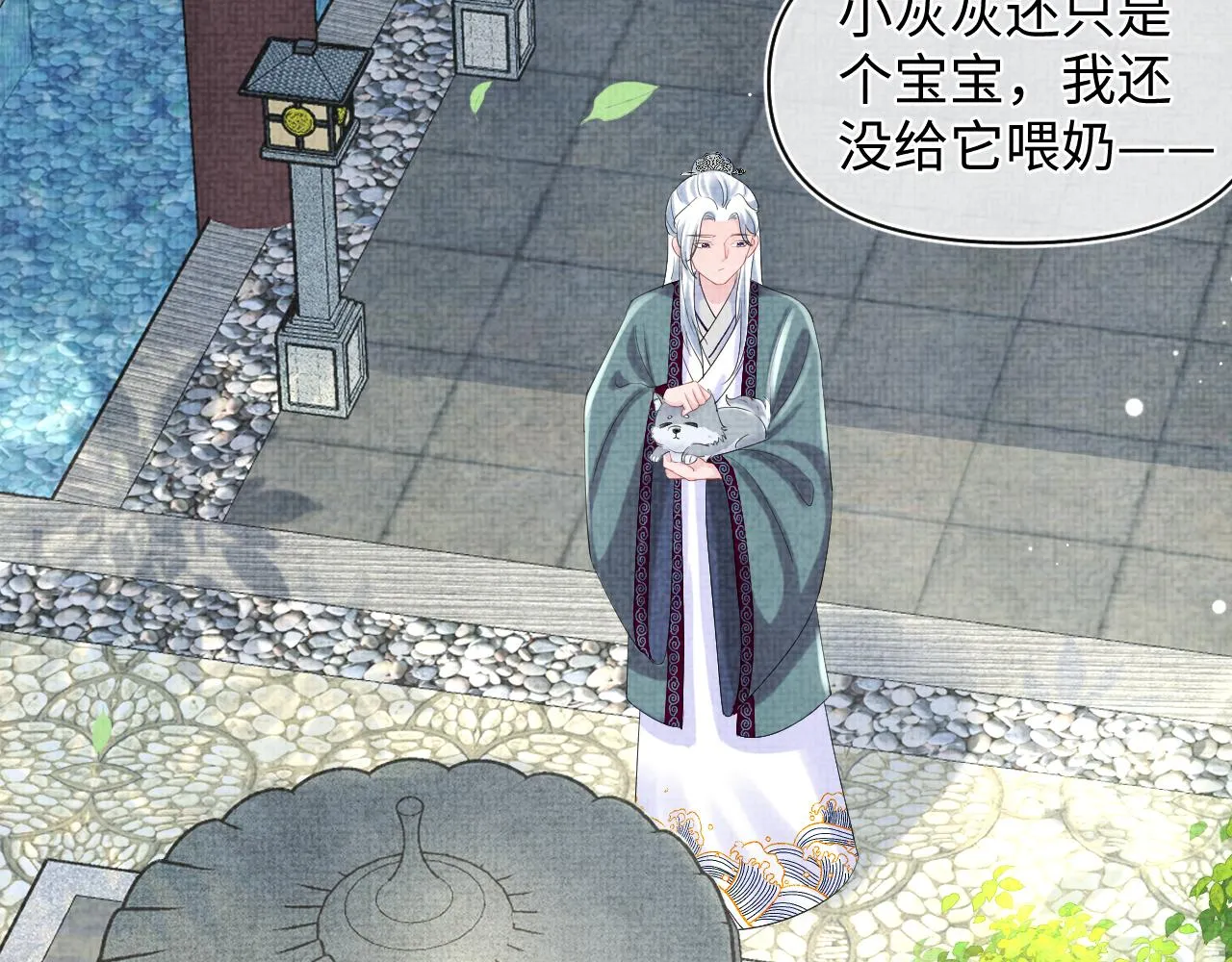第90话 可怕的太傅 第79页