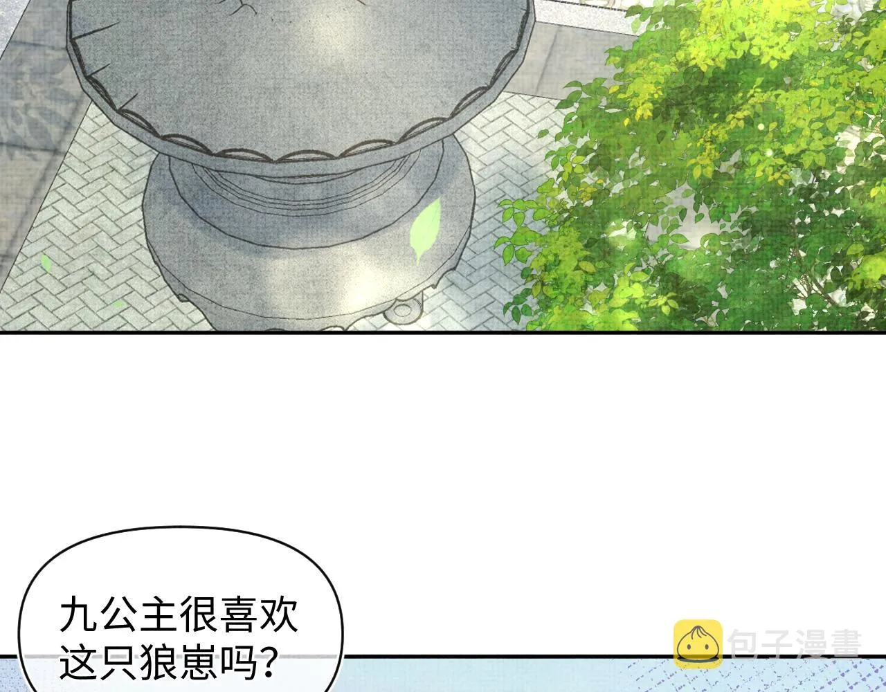 第90话 可怕的太傅 第80页
