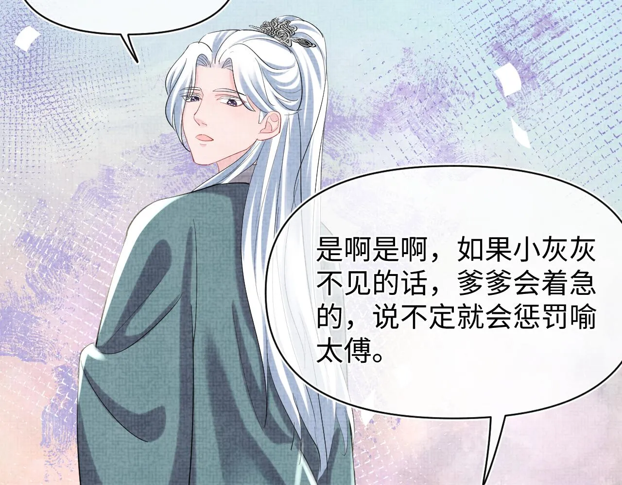 第90话 可怕的太傅 第81页