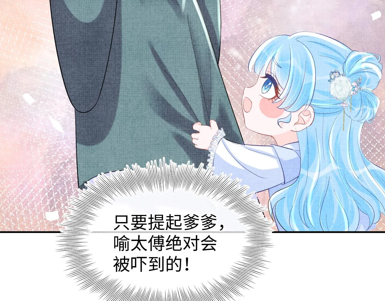 第90话 可怕的太傅 第82页
