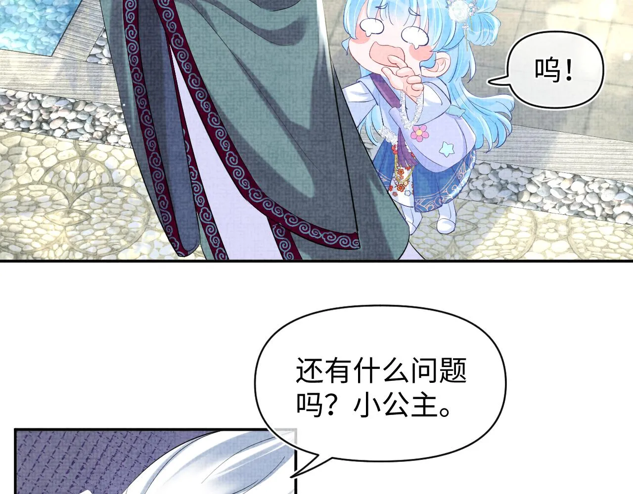第90话 可怕的太傅 第84页