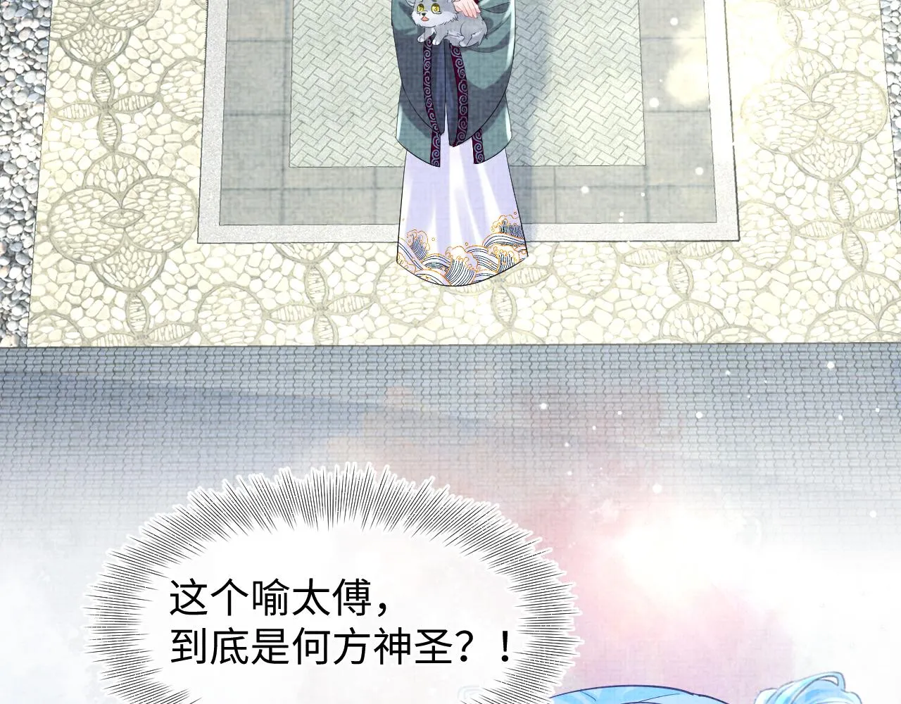 第90话 可怕的太傅 第88页
