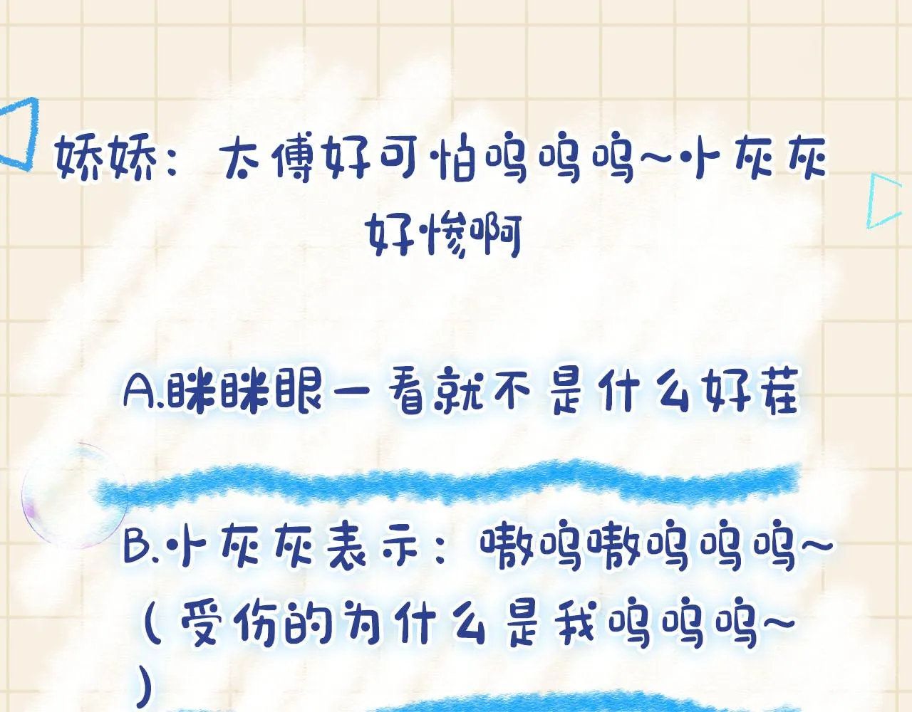 第90话 可怕的太傅 第97页