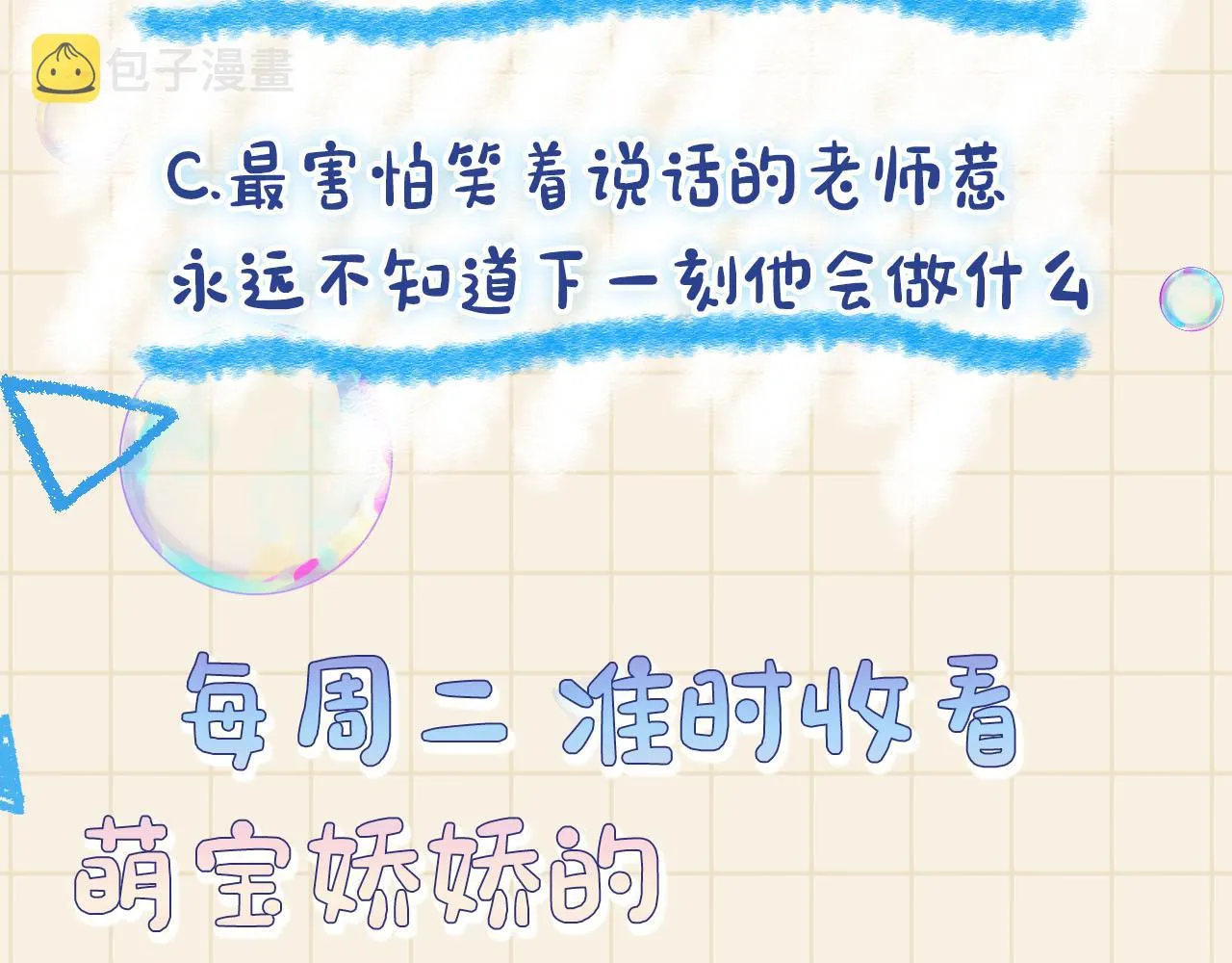 第90话 可怕的太傅 第98页