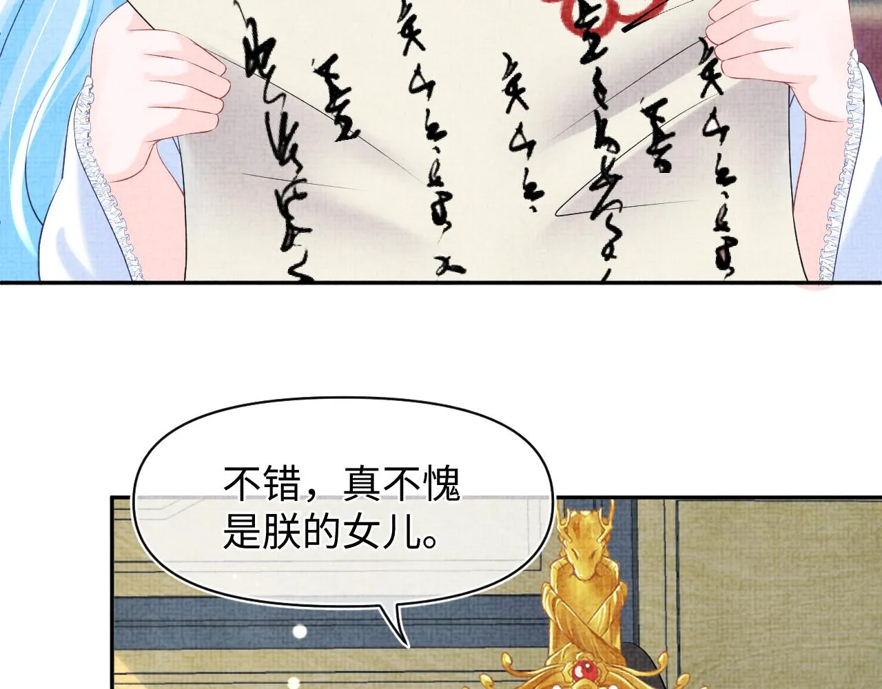 第89话 当女皇？ 第25页