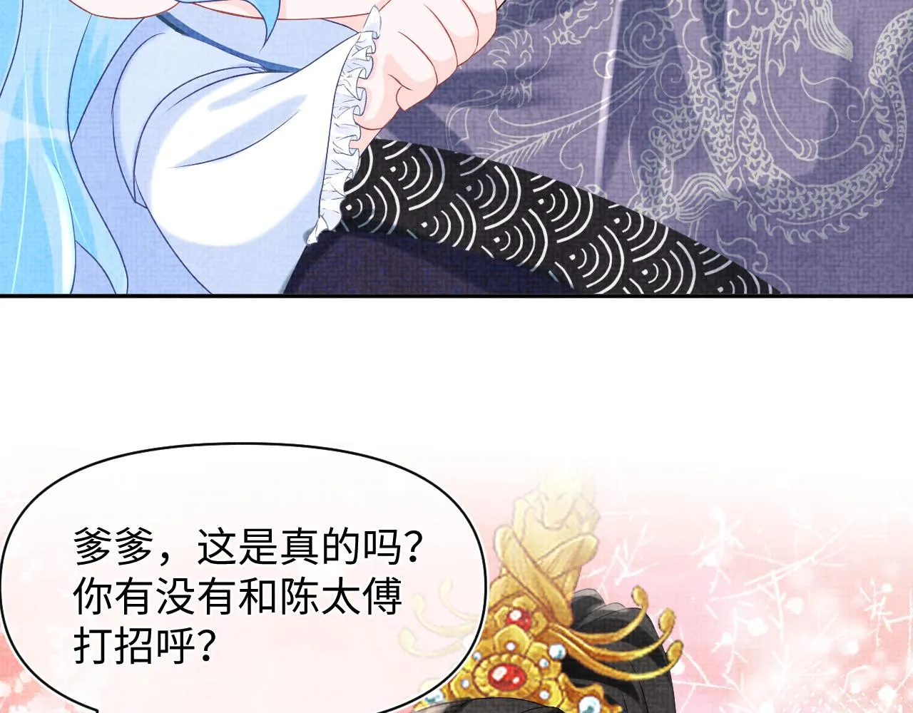 第89话 当女皇？ 第31页
