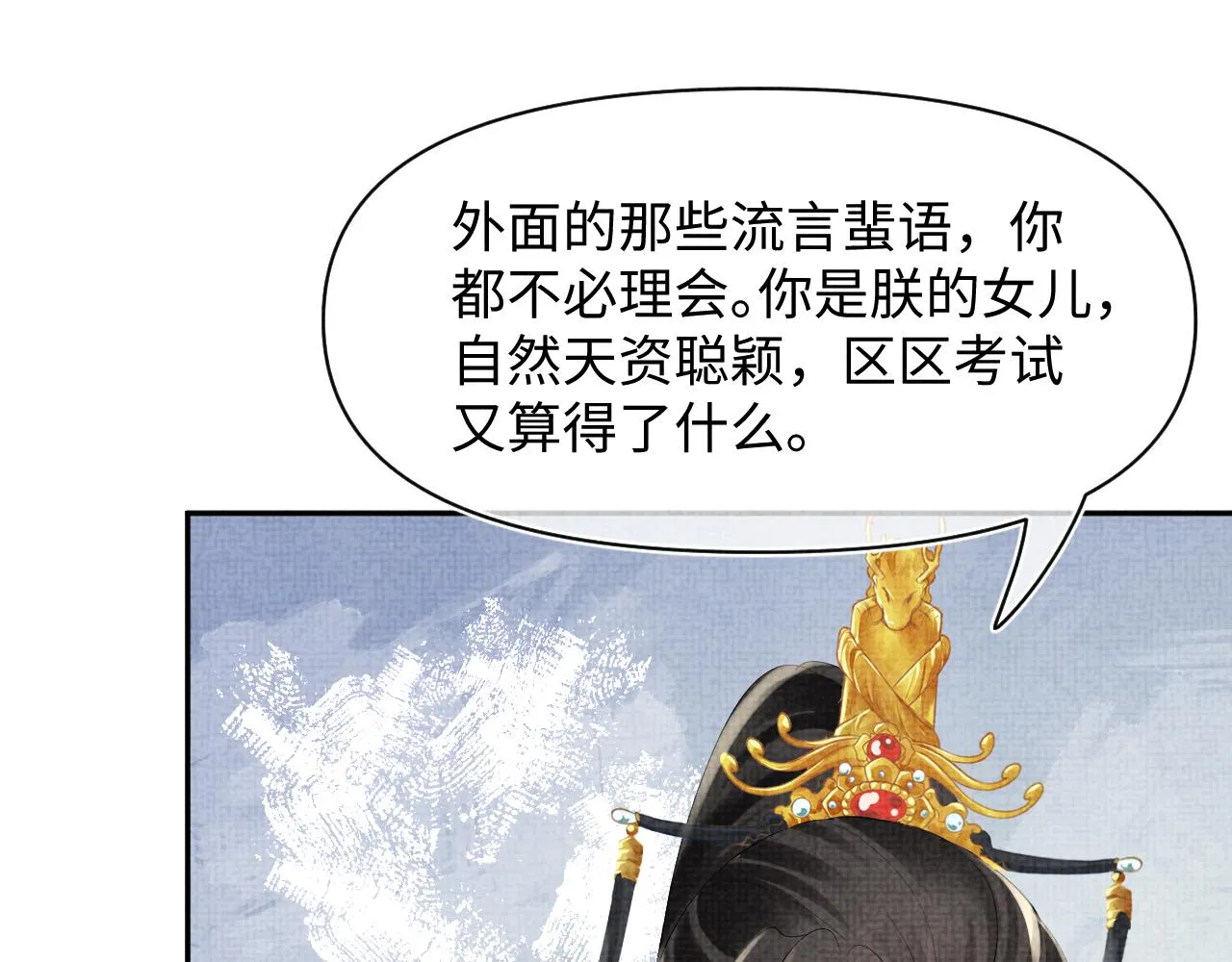 第89话 当女皇？ 第34页