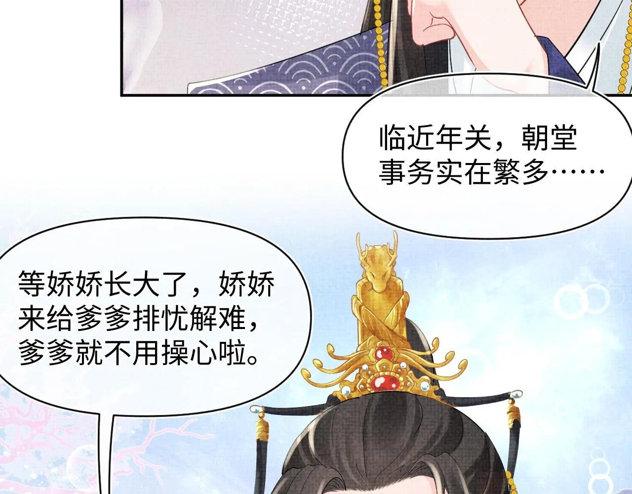 第89话 当女皇？ 第42页