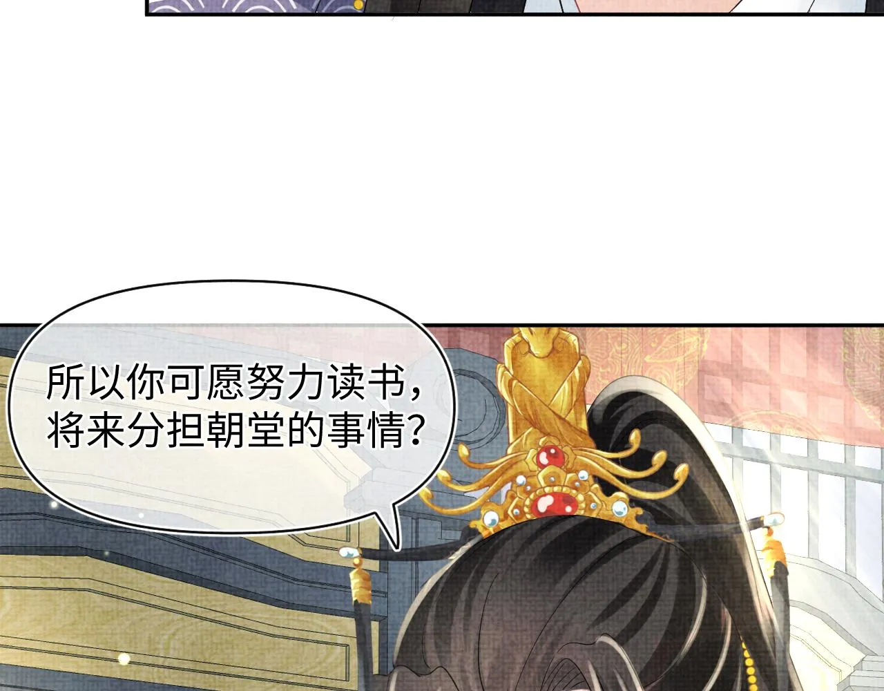 第89话 当女皇？ 第48页