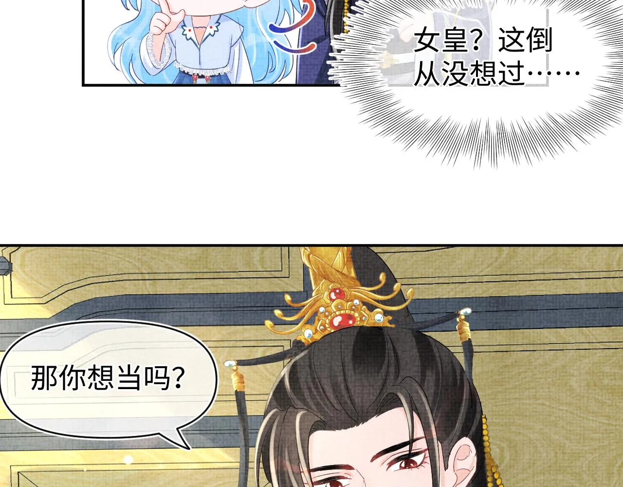 第89话 当女皇？ 第51页