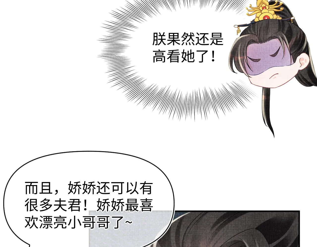 第89话 当女皇？ 第56页