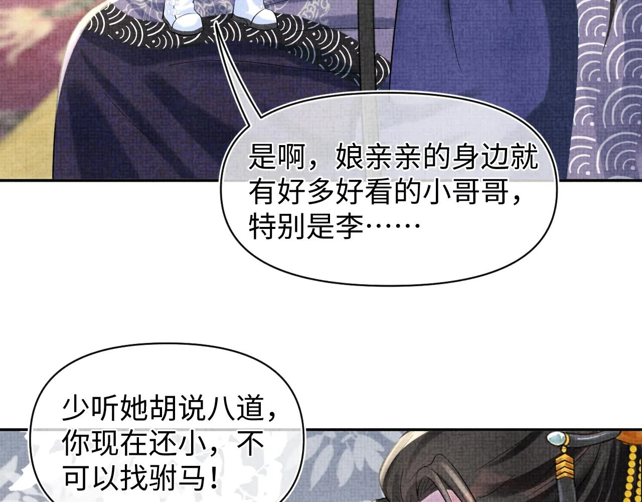 第89话 当女皇？ 第60页