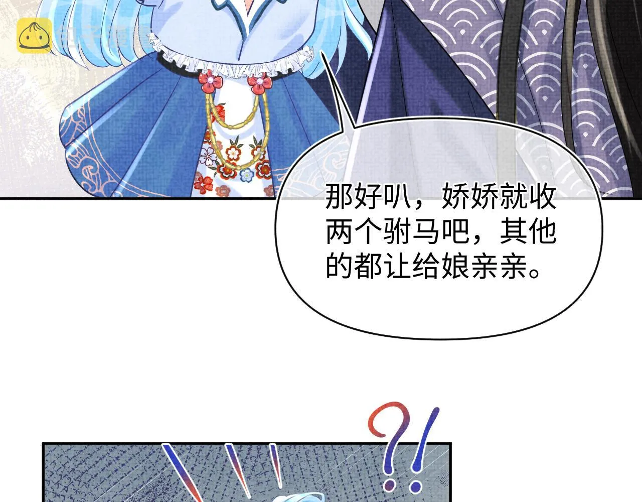 第89话 当女皇？ 第62页