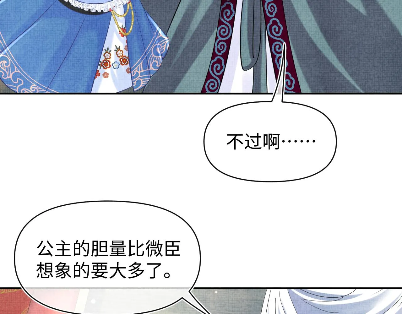 第89话 当女皇？ 第81页