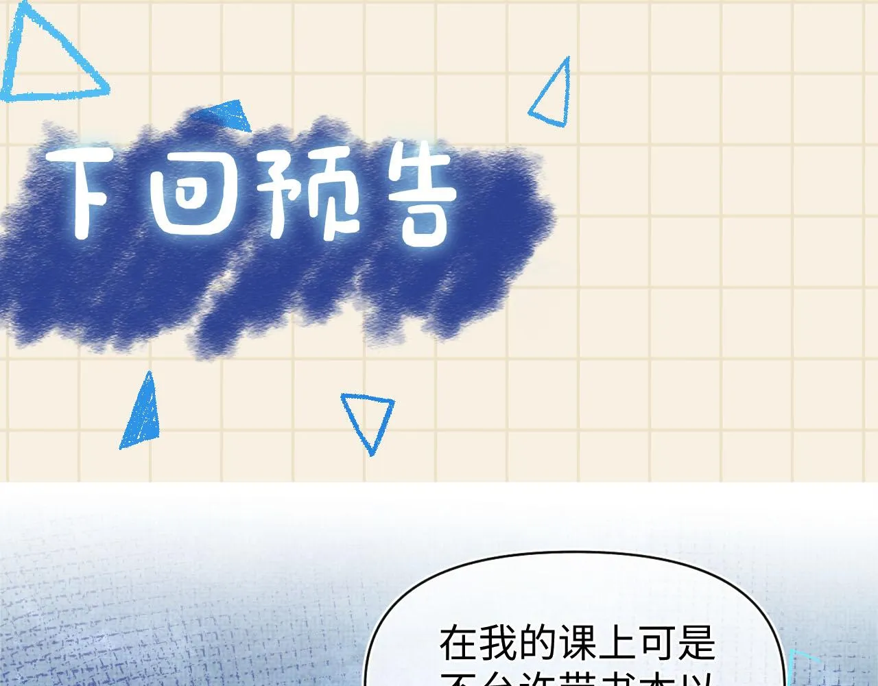 第89话 当女皇？ 第87页