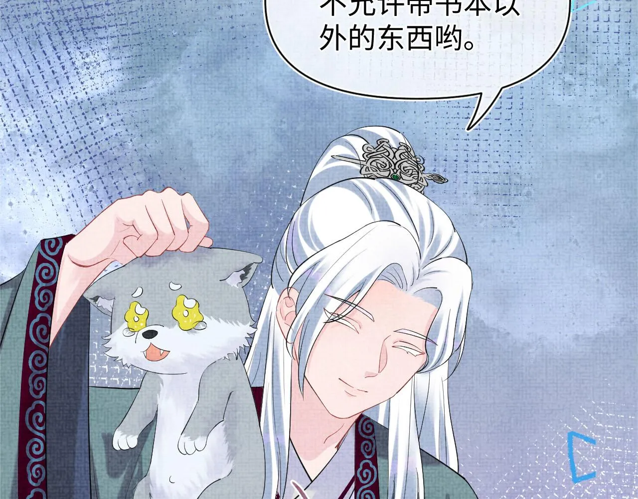 第89话 当女皇？ 第88页