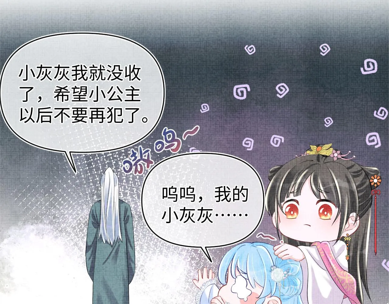第89话 当女皇？ 第91页