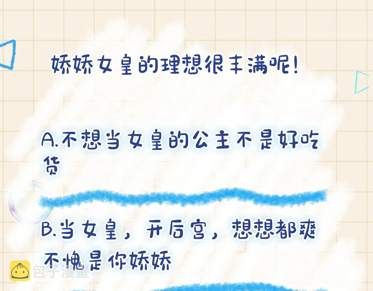 第89话 当女皇？ 第93页