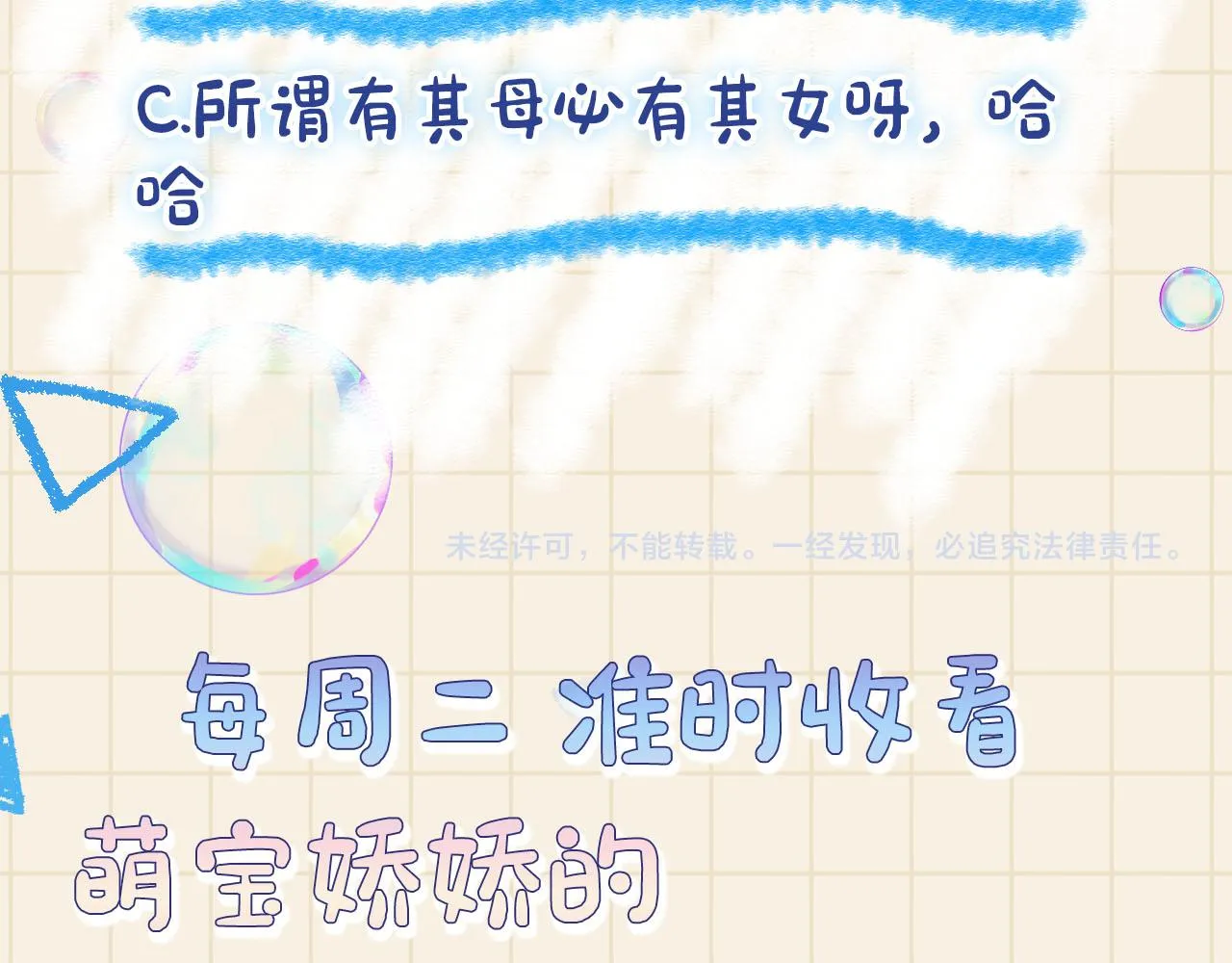 第89话 当女皇？ 第94页