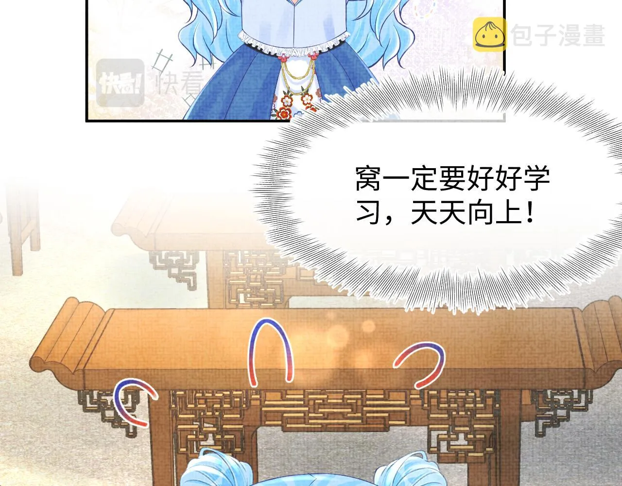 第88话 好好学习，天天向上 第6页