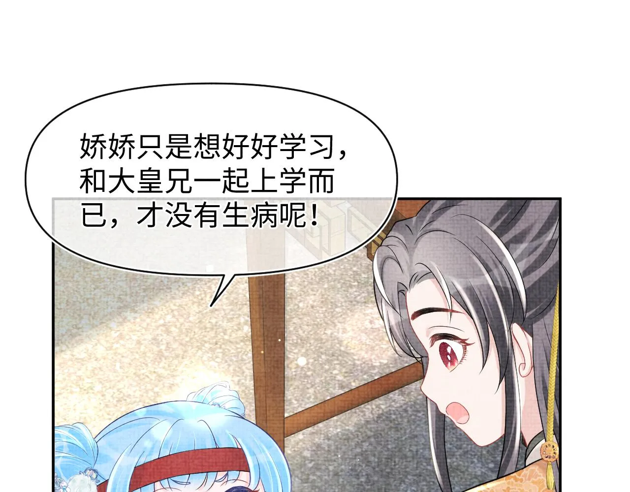 第88话 好好学习，天天向上 第17页