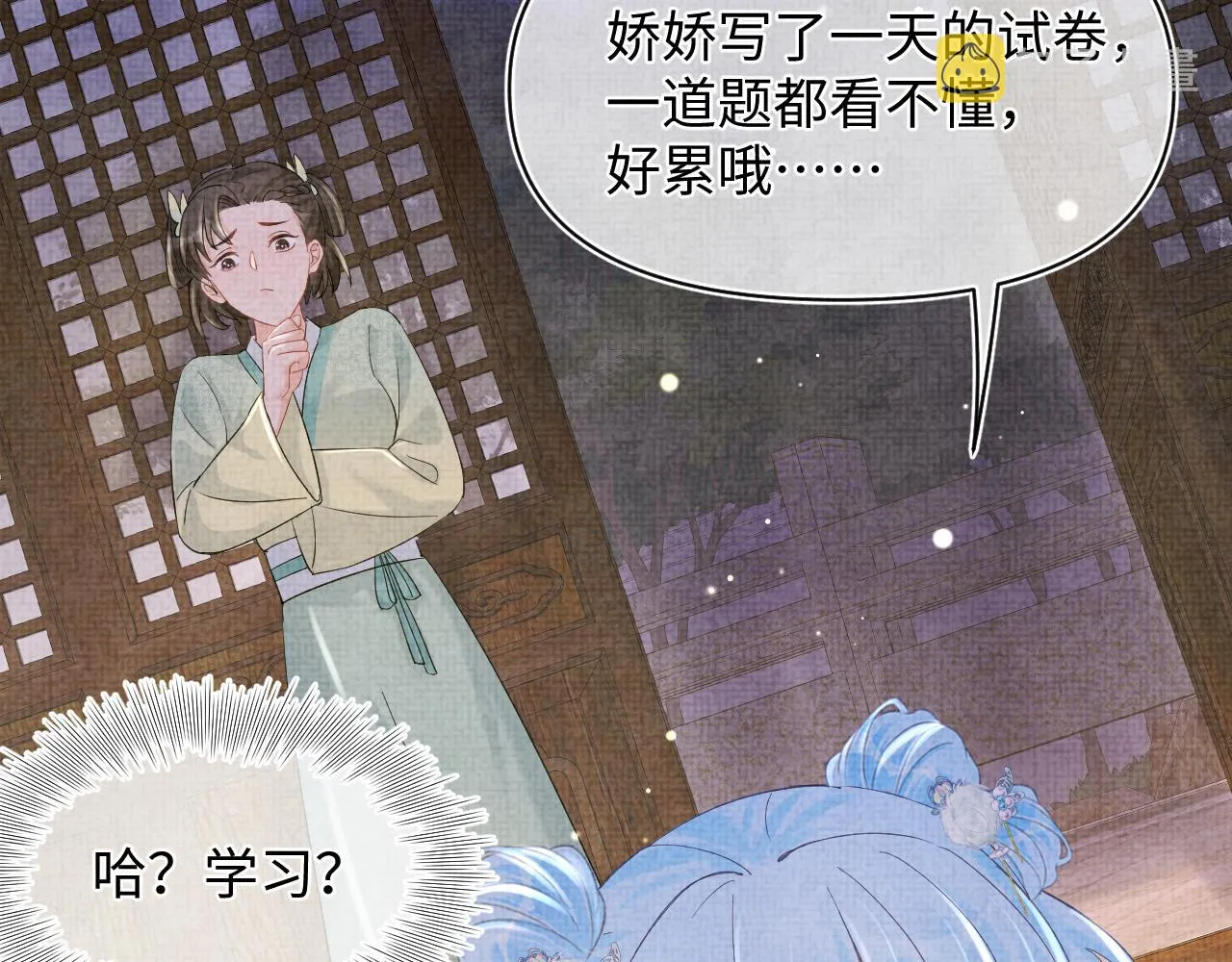 第88话 好好学习，天天向上 第31页