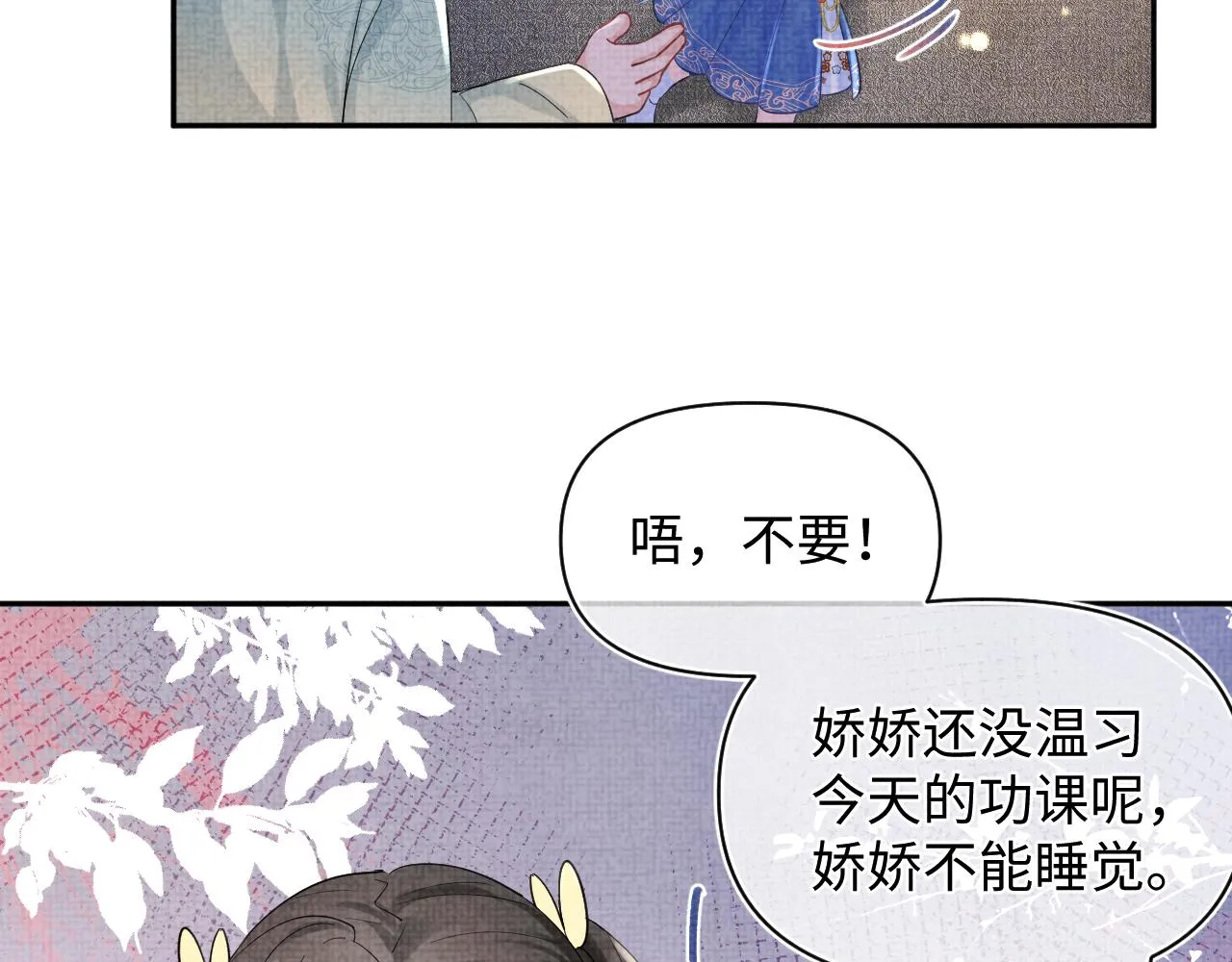 第88话 好好学习，天天向上 第34页