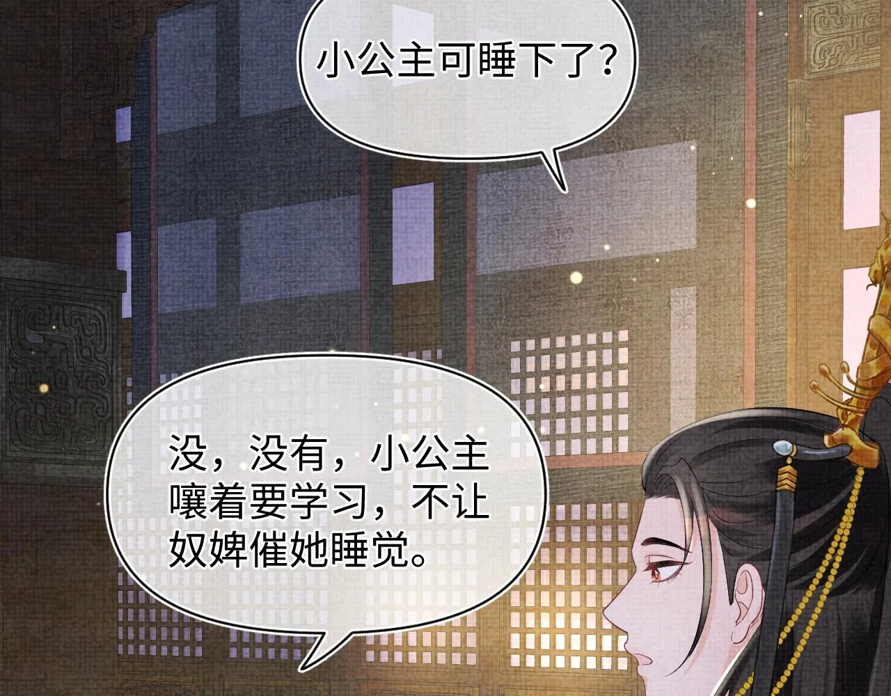 第88话 好好学习，天天向上 第43页