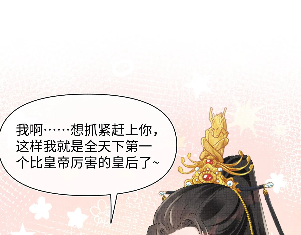 第88话 好好学习，天天向上 第60页