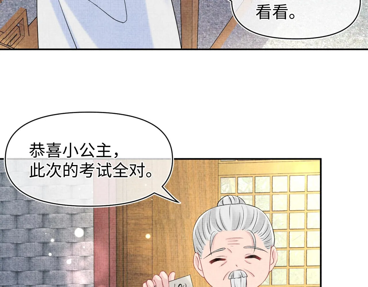 第88话 好好学习，天天向上 第77页