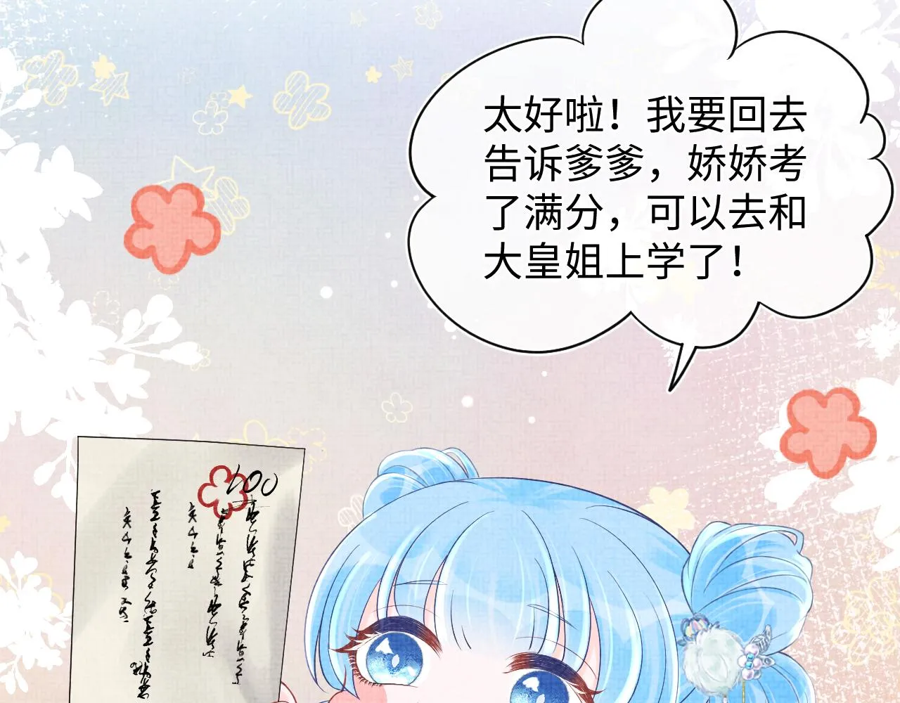 第88话 好好学习，天天向上 第79页