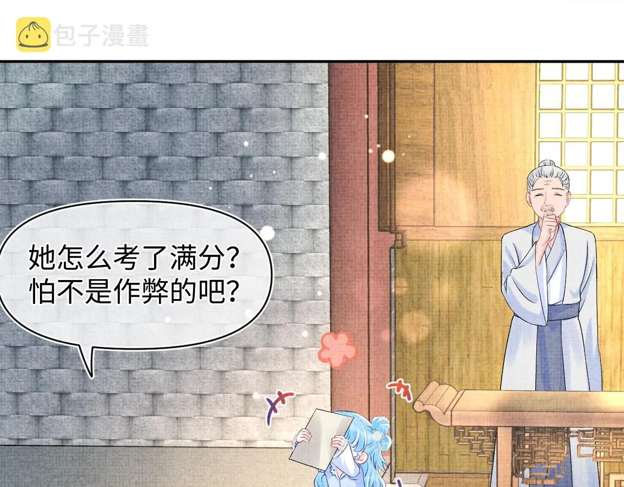 第88话 好好学习，天天向上 第81页