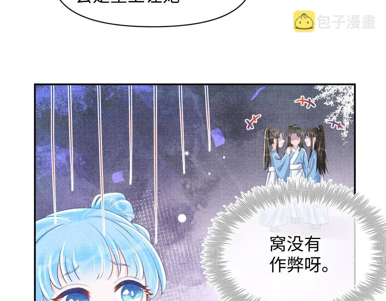 第88话 好好学习，天天向上 第83页